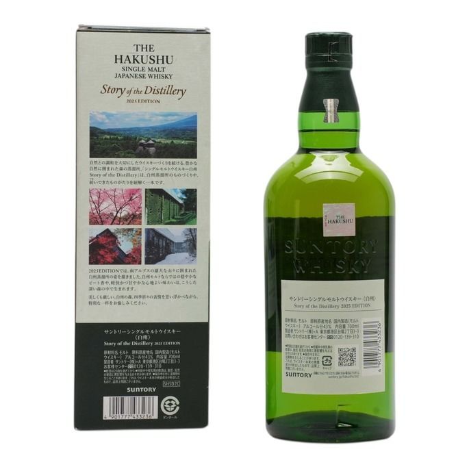 Hakushu Story Of The Distillery 2025 Edition Auction | Australian